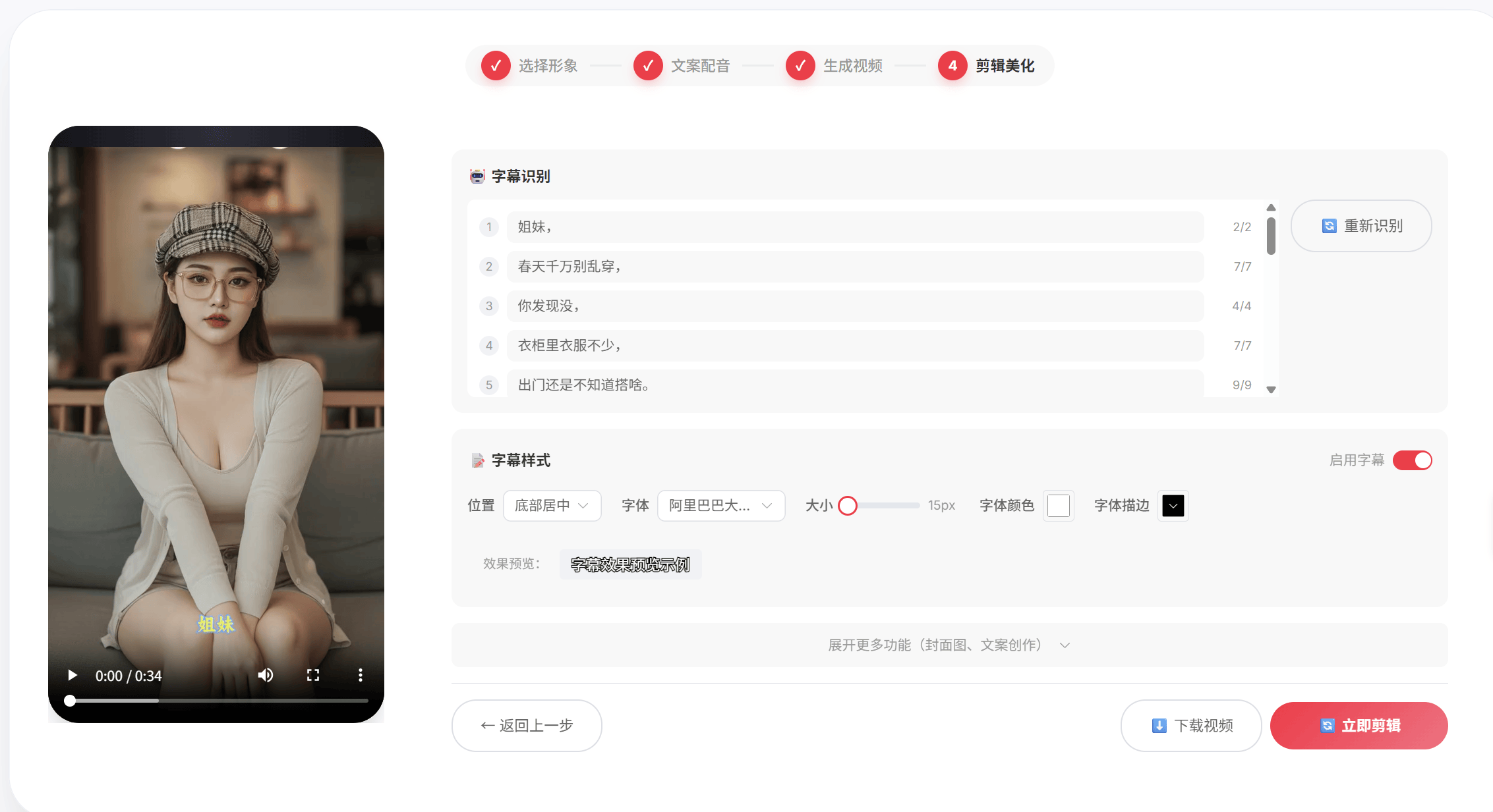 数字人视频第四步