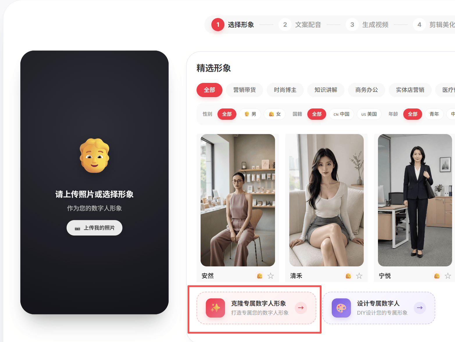 自定义数字人形象