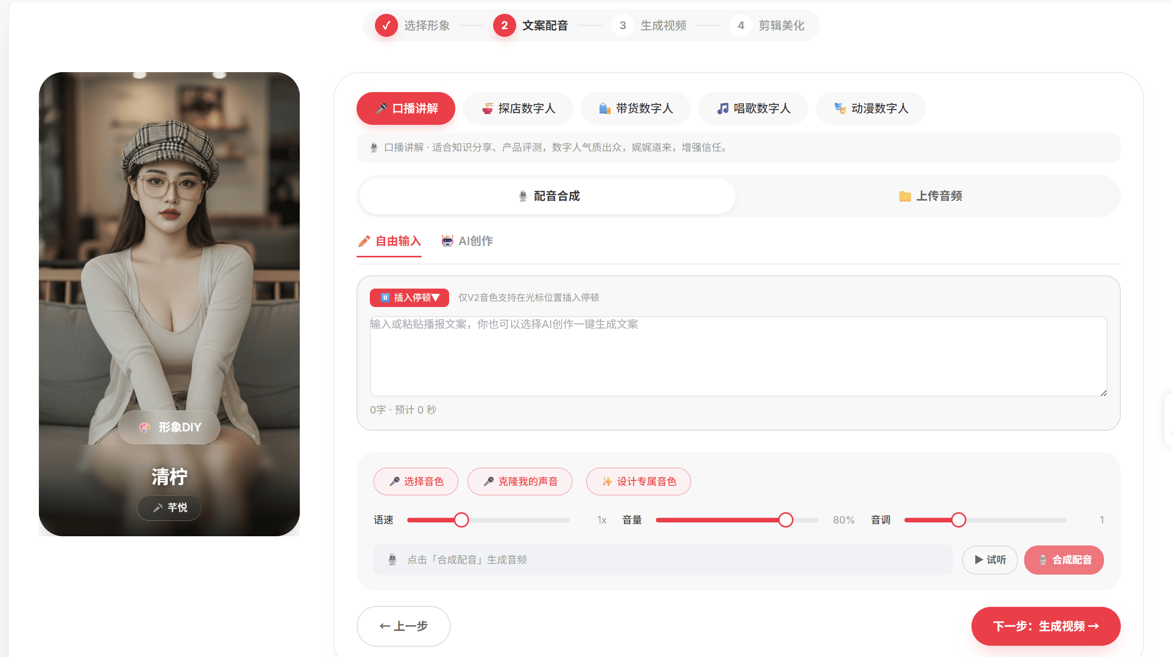 数字人第二步