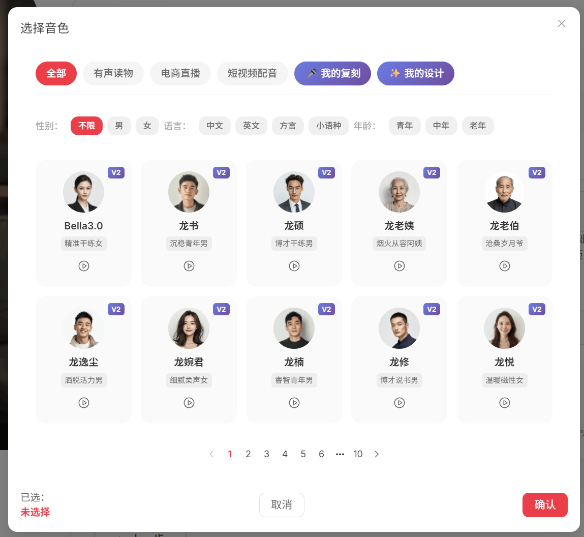合成配音