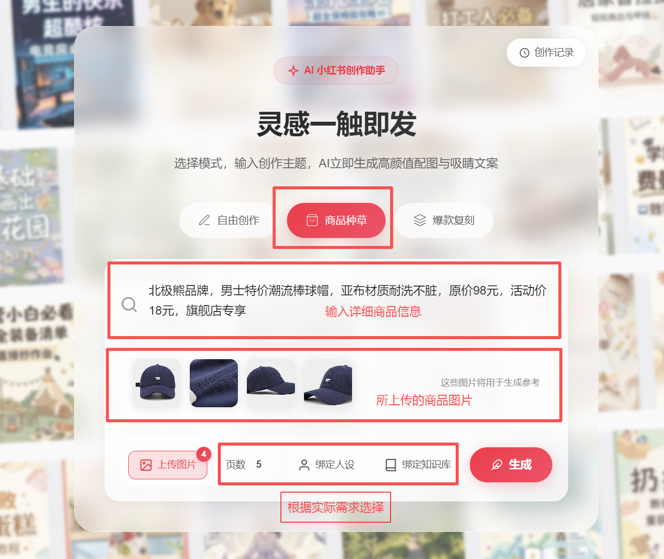 商品种草模式功能解析引导