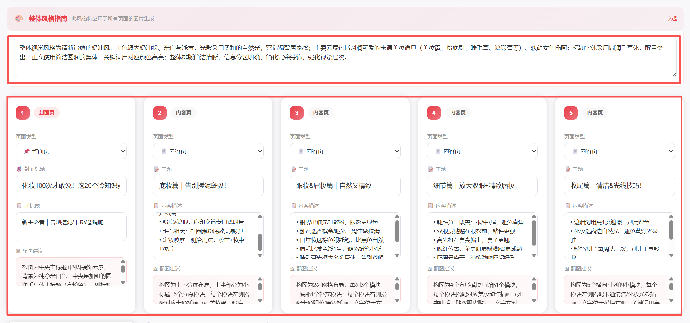 图片大纲卡片区域