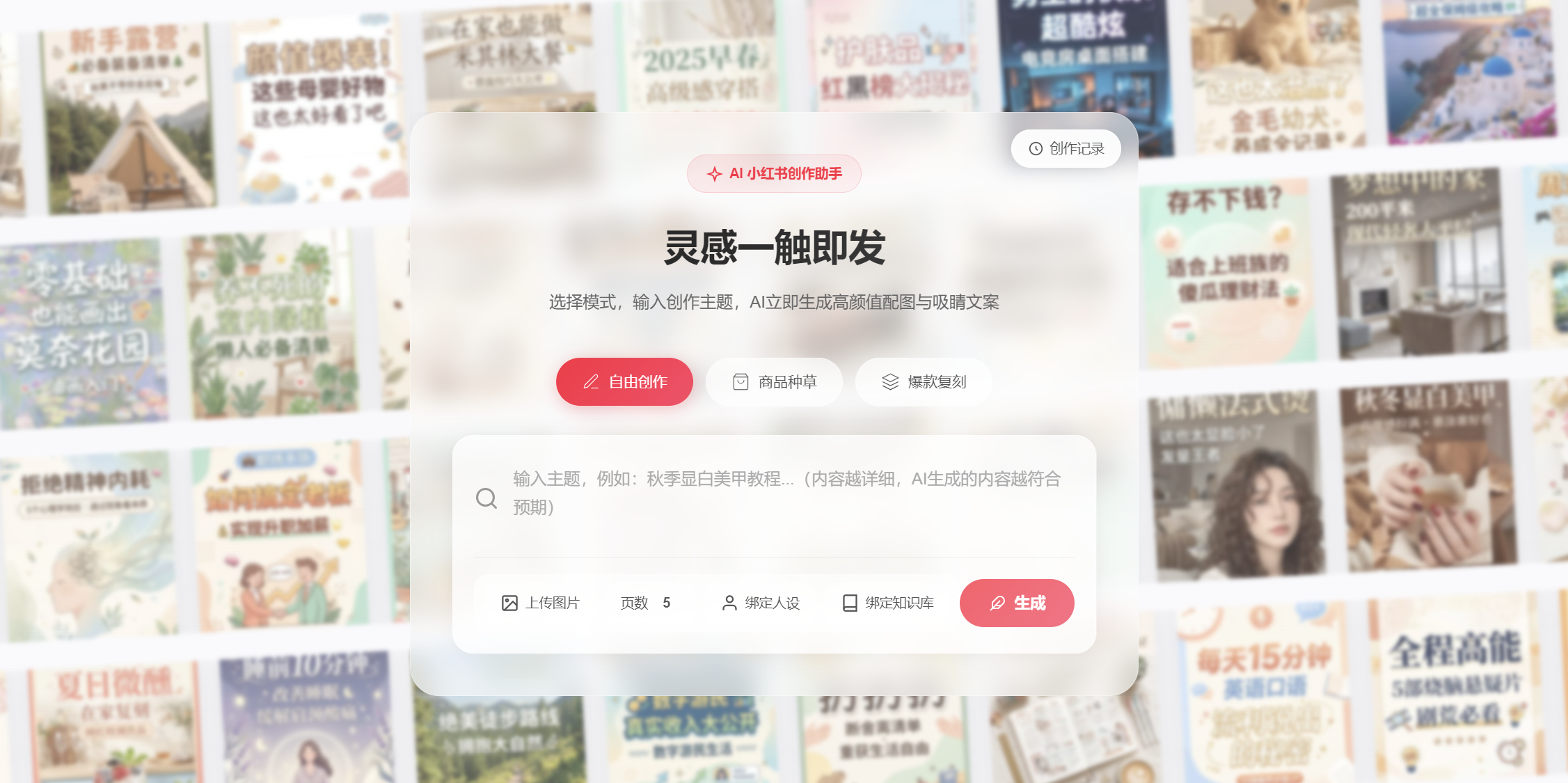 小红书功能首页