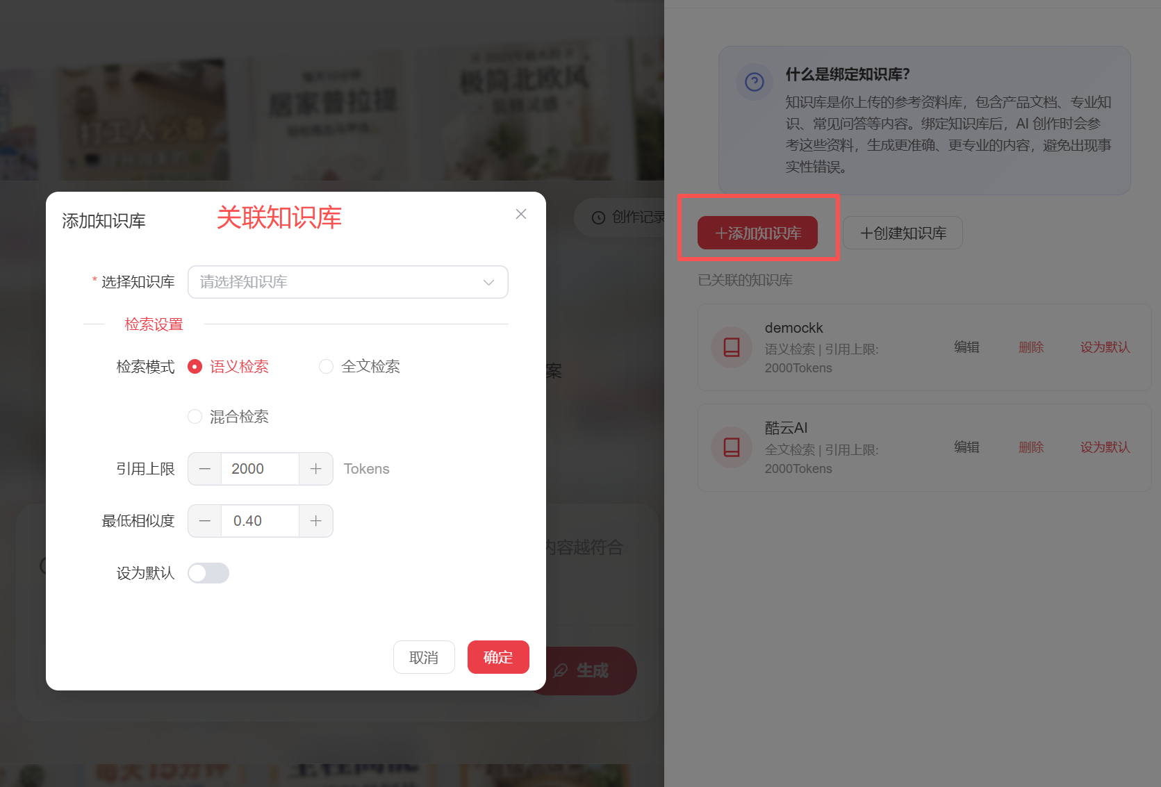 小红书功能关联知识库所需填写参数