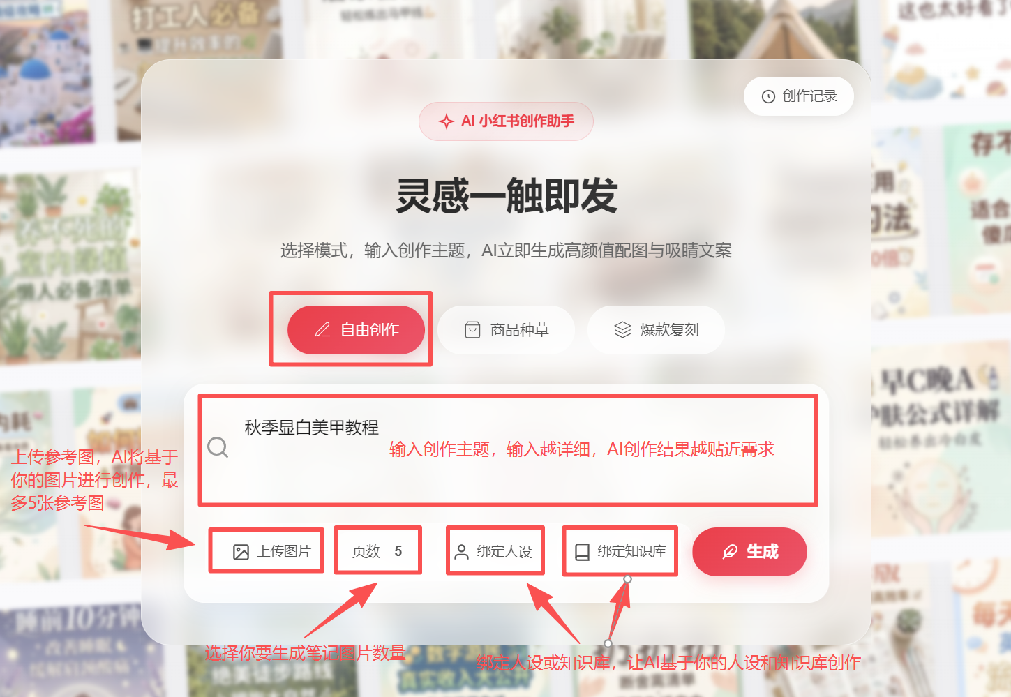 小红书首页创作功能面板各功能解析引导