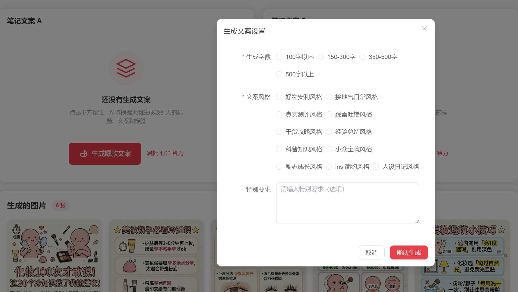 生成文案所需填写的表单项