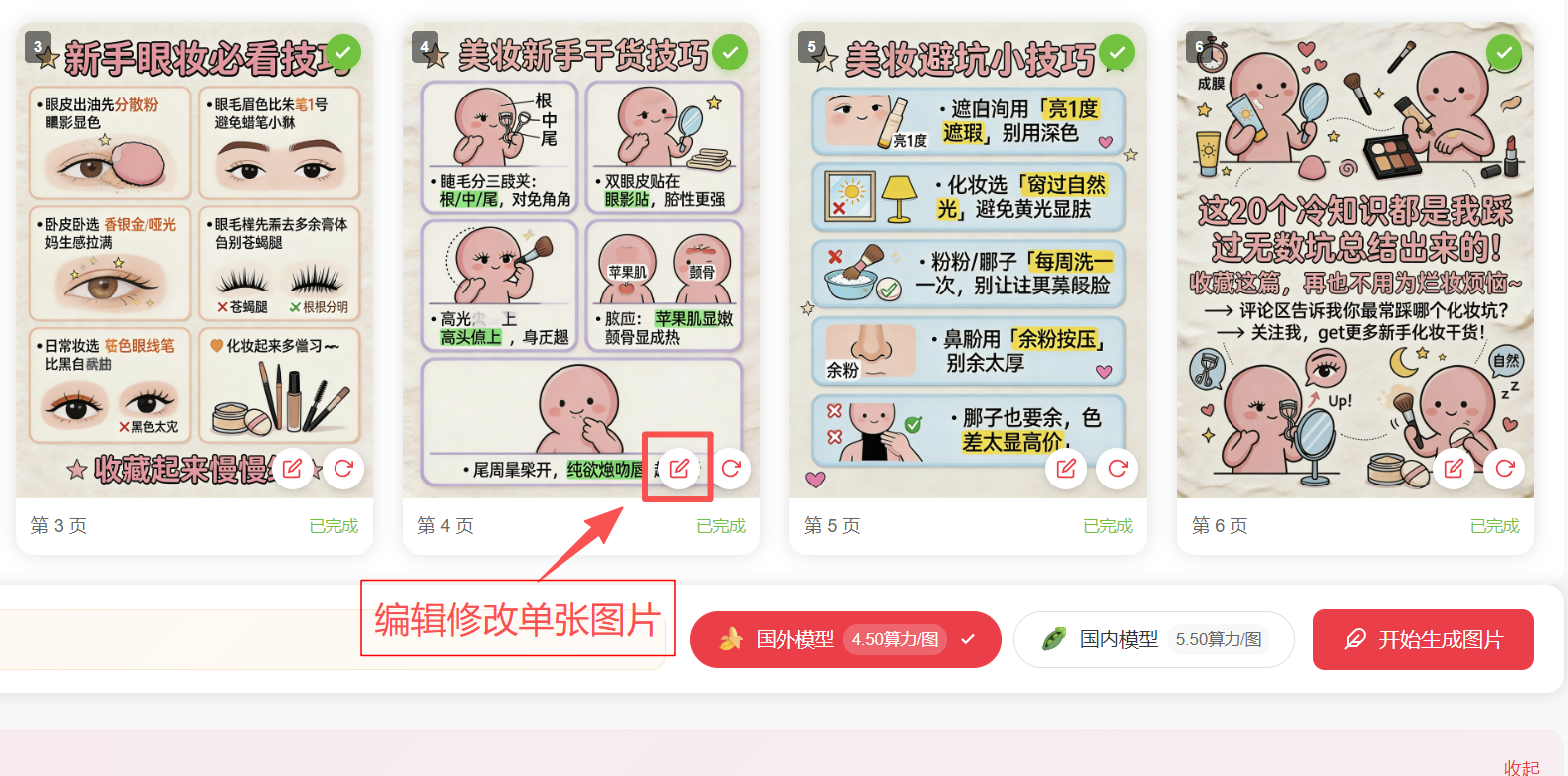 编辑修改单张图片