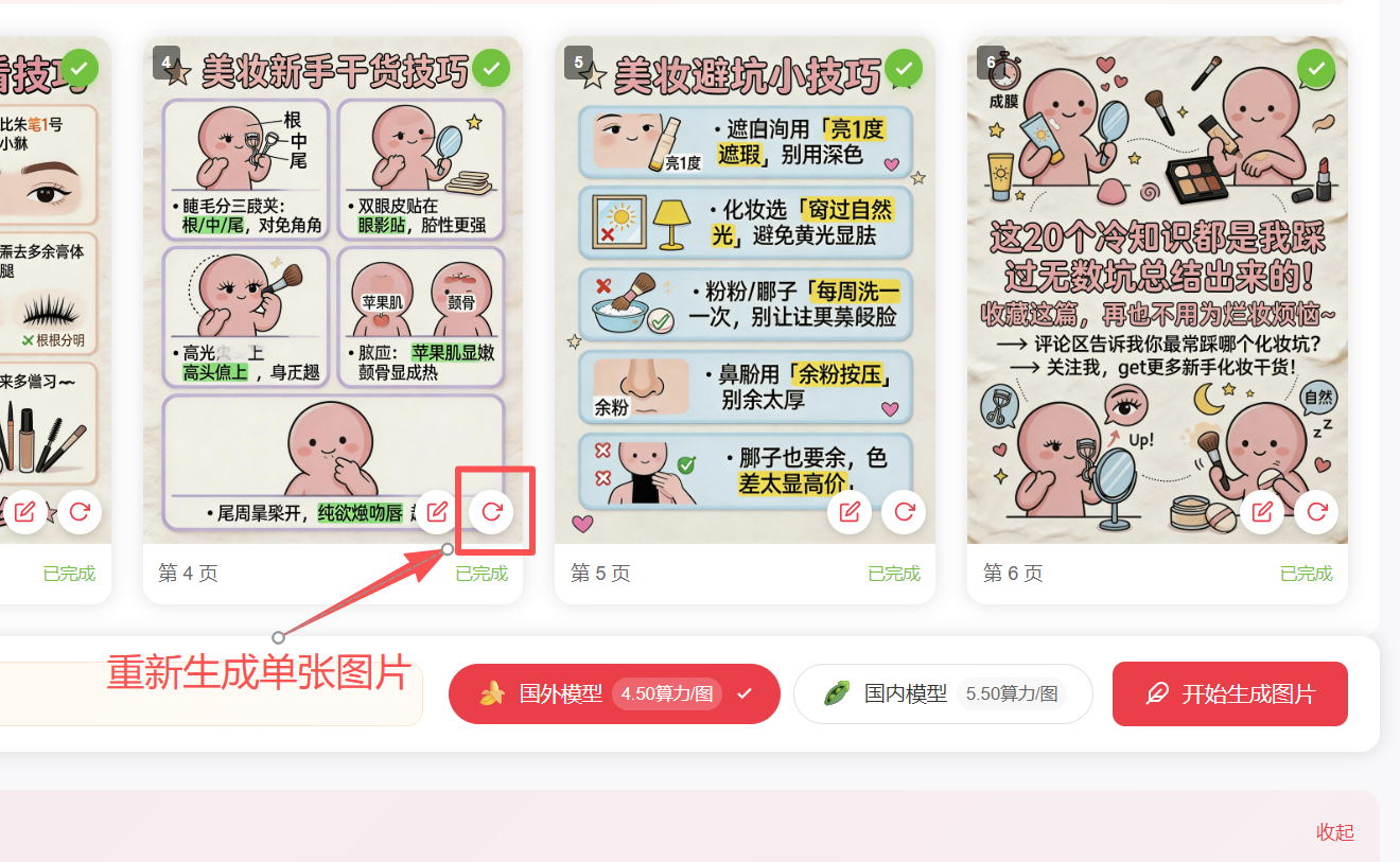 重新生成单张图片