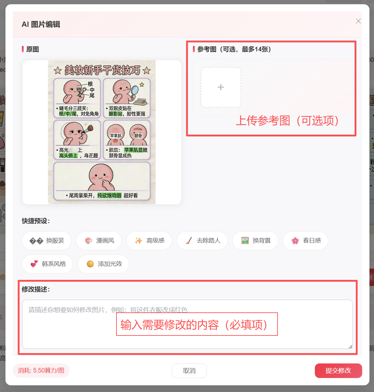 AI编辑图片功能