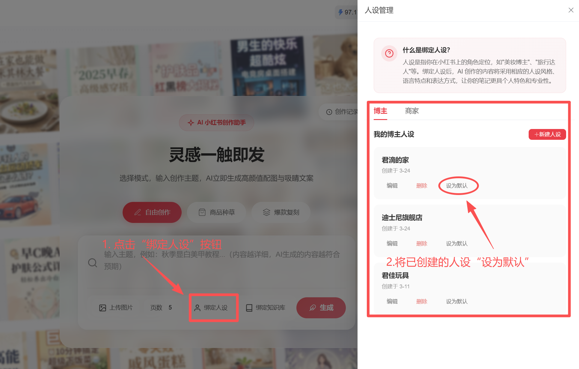 小红书功能绑定人设IP流程示意图