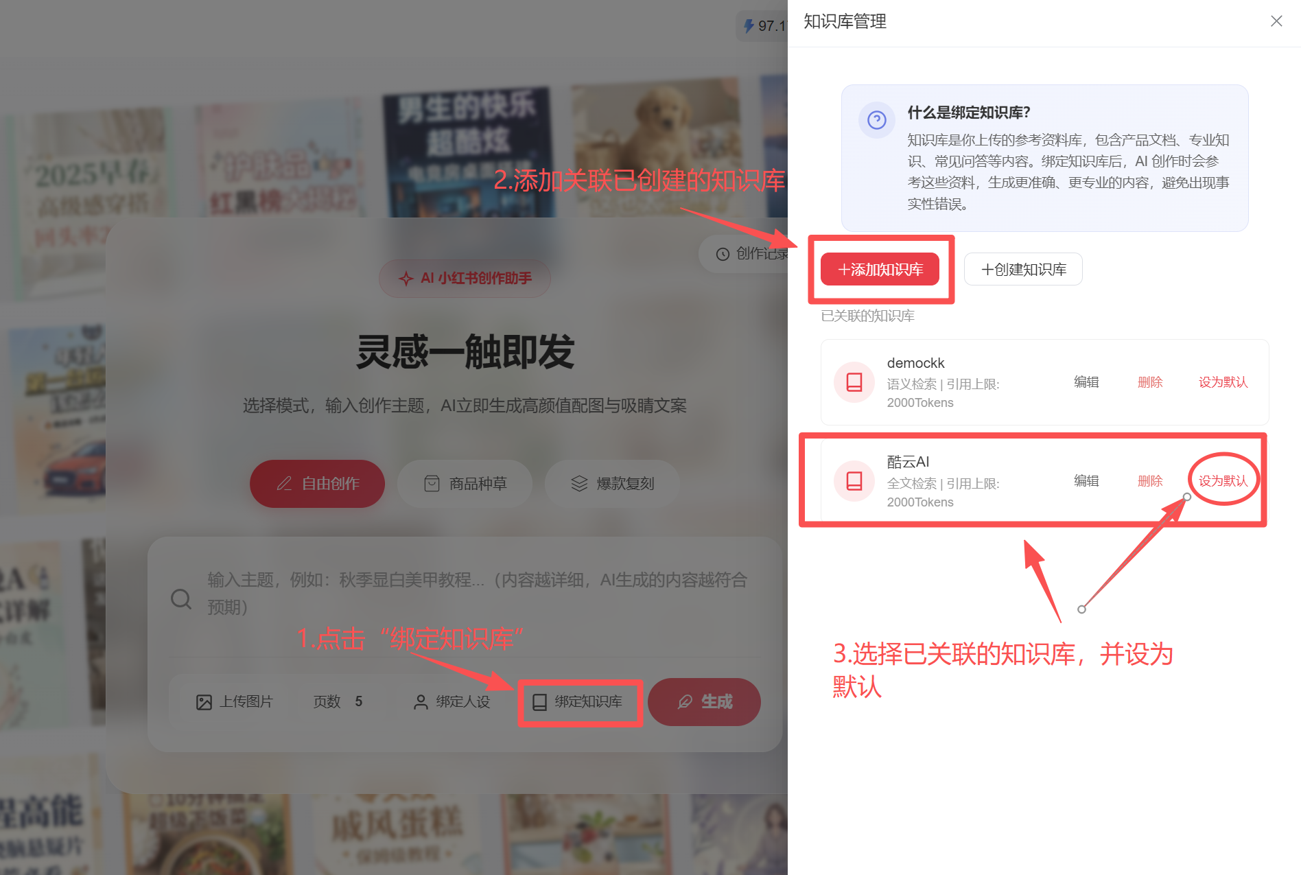 小红书功能绑定知识库流程示意图