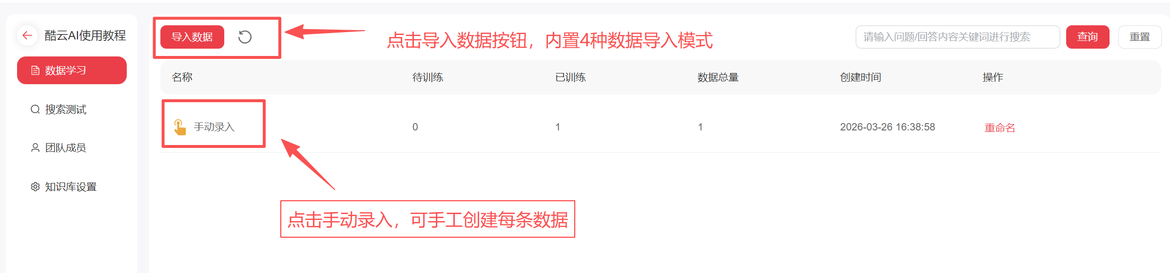 知识库数据录入模式