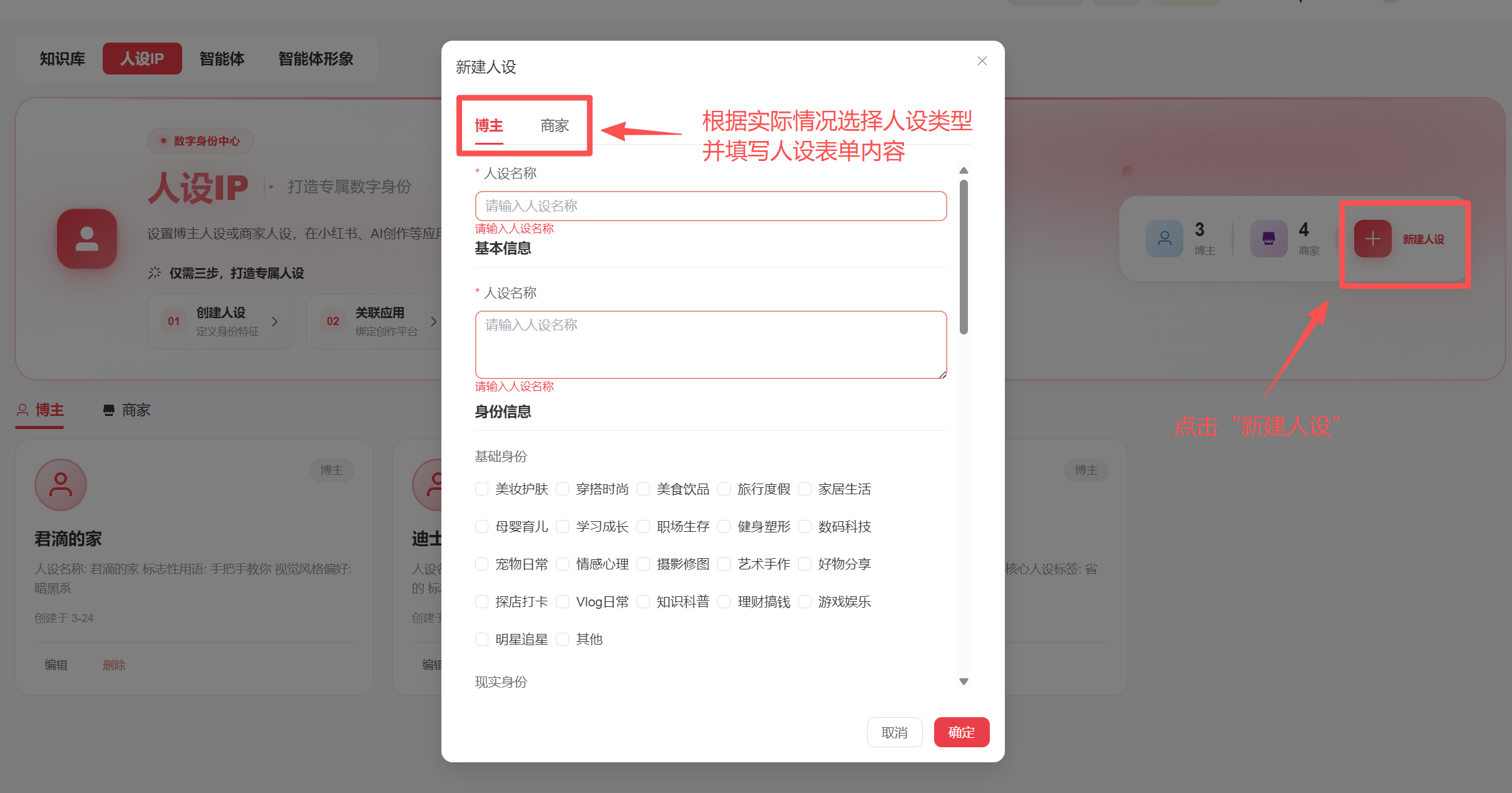 AI智脑人设创建功能示意图