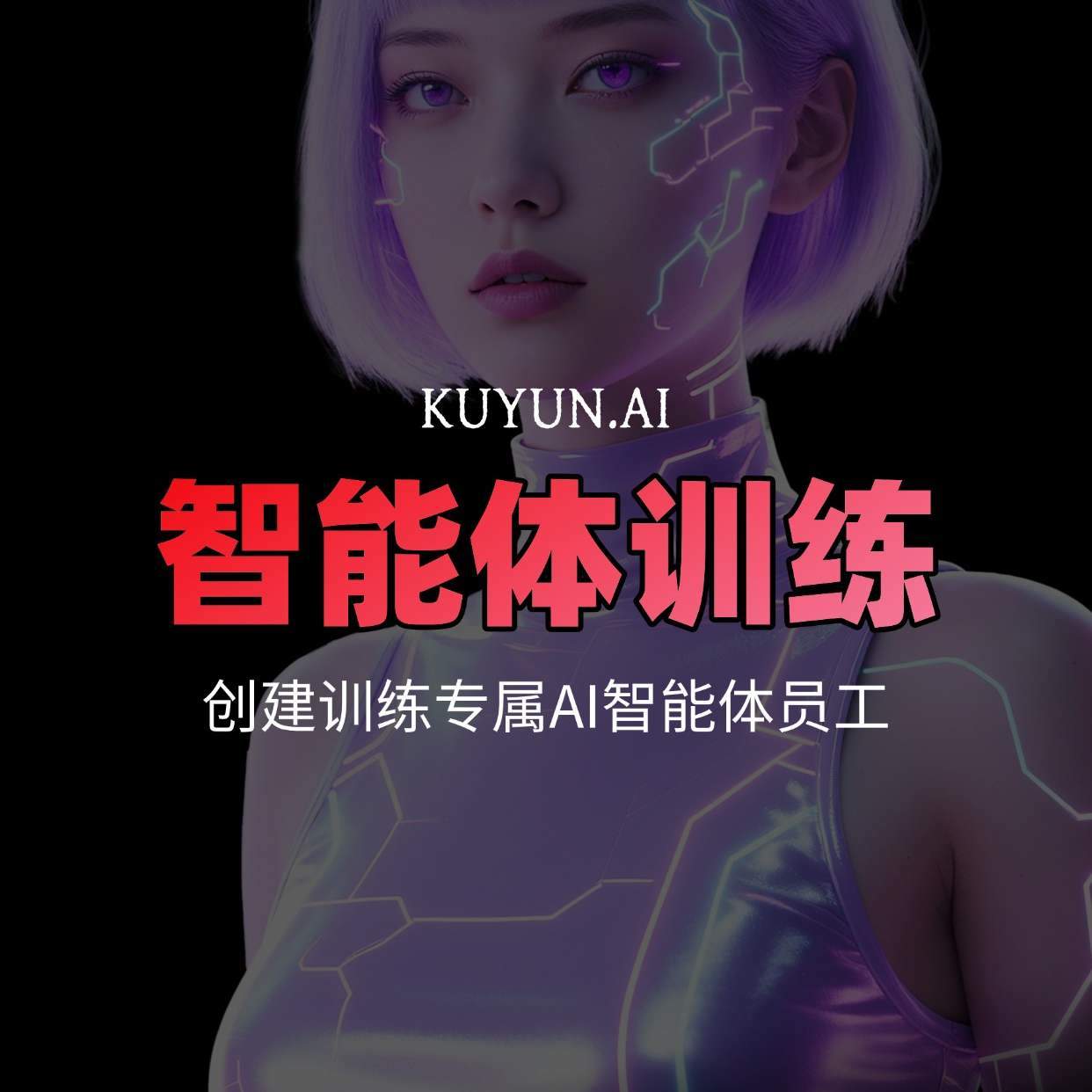 智能体训练