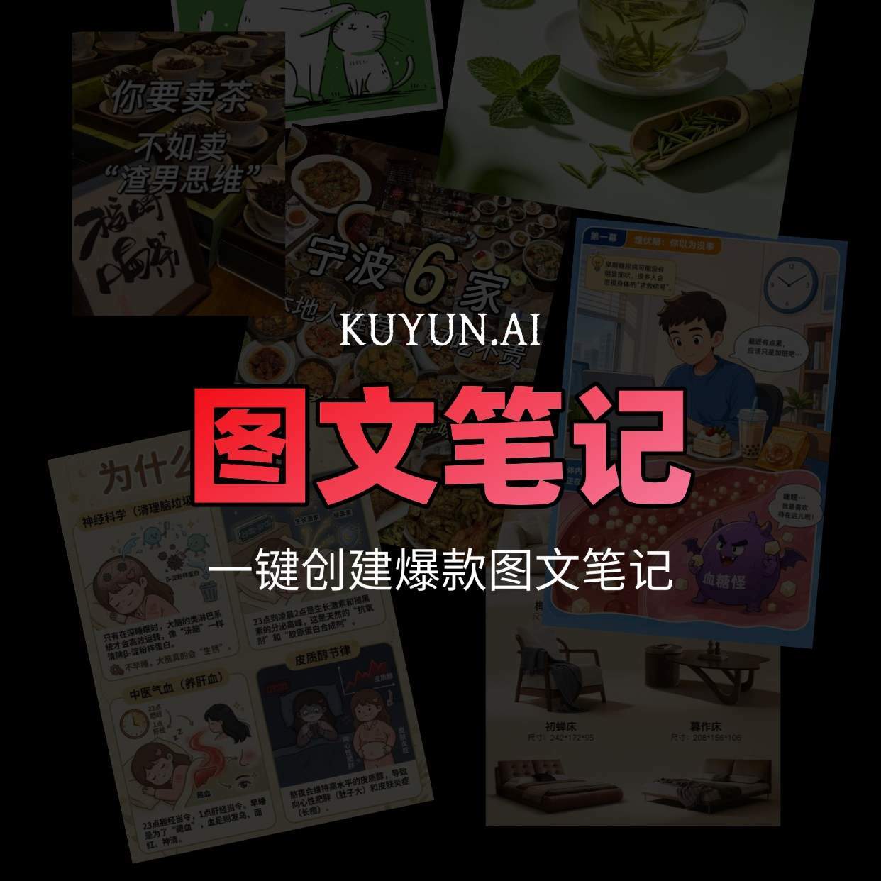 小红书图文笔记创作